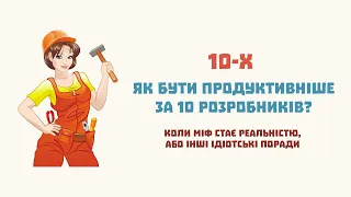 E85 – Поради для підвищення продуктивності розробників