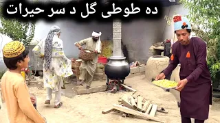 Da Tuti Gull Da Sar Kharat Pashto New Funny Video 2023 by Bebe Vines Plus