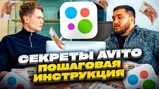 БИЗНЕС НА AVITO - ПОШАГОВАЯ ИНСТРУКЦИЯ. Как делать продающие  объявления? Новые фишки авито 2023