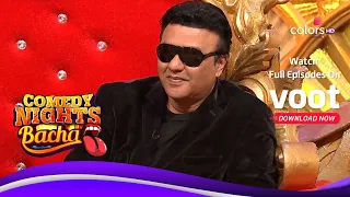 Comedy Nights Bachao | Roasting at a different level | मज़ाक का अलग स्तर