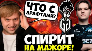 ОЧЕРЕДНОЙ ПОЗОР СПИРИТ НА МАЖОРЕ? НС СМОТРИТ Team Spirit vs Gaimin Gladiators Lima Major 2023