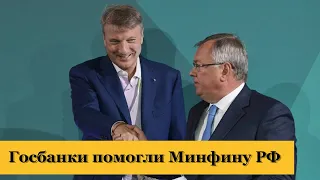 Госбанки залили бюджет РФ рублями. План Байдена. ОПЕК+ и курс доллара