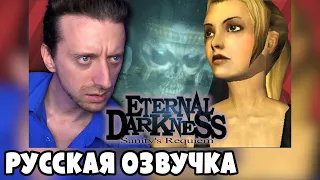 Eternal Darkness - ProJared (RUS VO) | озвучка - GaRReTT