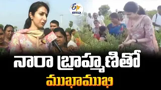 నారా బ్రాహ్మణితో ముఖాముఖి | Nara Brahmani Interview | Election Campaign In Mangalagiri