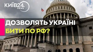 Конгресмени США закликали Пентагон дозволити Україні бити по РФ американською зброєю