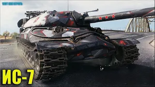 Жёлтый спецназ 10к урона на ИС-7 ✅ World of Tanks лучший бой