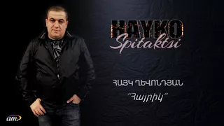 Hayk Ghevondyan(Spitaktsi Hayko) - «Hayrik»