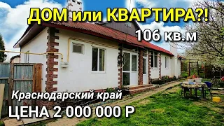 Приятная хозяйка продаёт своё жильё Крымский район Краснодарский край / Подбор Недвижимости на ЮГЕ