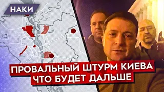 ИТОГИ ВТОРОГО ДНЯ ВОЙНЫ. Неудавшийся штурм Киева, реальная расстановка сил и потери.