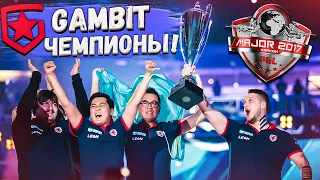 GAMBIT - ПОБЕДИТЕЛИ KRAKOW MAJOR! - ЛУЧШИЕ МОМЕНТЫ МАЖОРА №5 [PLAYOFF & FINAL]