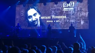 ДДТ - Что нам Ветер 2019. Памяти великих рок музыкантов.