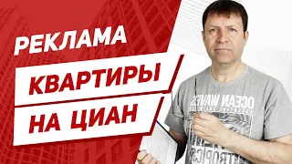 Стоит ли продлевать объявление на ЦИАН или лучше разместить заново?