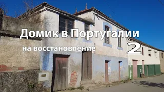 Дом в Португалии 2