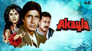 Akayla ( अकेला ) Amitabh SUPERHIT ACTION Movie 4K | Jackie Shroff & Minakshi Seshadri | Amrita Singh