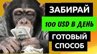 ЗАРАБОТАТЬ 100 ДОЛЛАРОВ В ДЕНЬ НА ЮТУБЕ  РАЗОБЛАЧЕНИЕ МИФА О ЗАРАБОТКЕ НА ЧУЖИХ ВИДЕО