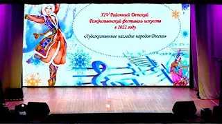XIV Районный Детский Рождественский фестиваль искусств "Художественное наследие народов России"