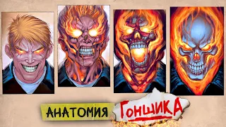 ANATOMY OF GHOST RIDER: What are his bones made of?