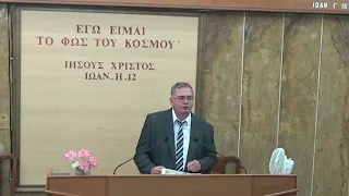 Εφεσίους δ' 1-24, Γιώργος Μαλέας, 18/08/2021