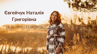 Похоронне зібрання Євгейчук Наталі