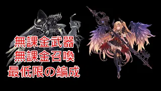 【グラブル】ディアスポラHL 土オリヴィエ以外無課金