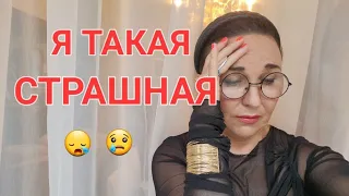 Посиделки."Я ТАКАЯ СТРАШНАЯ..😔". Я НЕНОРМАЛЬНАЯ! БОЙТЕСЬ БЫТЬ ТАКОЙ, КАК ВСЕ!😎