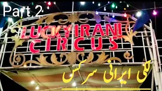 Lucky Irani Circus 2022||LUCKY IRANI CIRCUS(لکی ایرانی سرکس)FULL SET UP IN 2022 PART 2