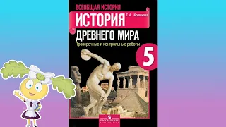 История Древнего мира, 5 класс, § 33 " Олимпийские игры в древности"