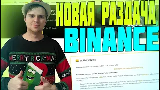 НОВАЯ РАЗДАЧА ОТ БИРЖИ BINANCE В ТОКЕНАХ RAMP ЗАРАБОТОК НА КРИПТОВАЛЮТЕ 2021 [CRYPTO BINANCE 2021]