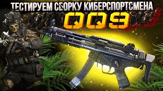 ПП ”QQ9” ТЕСТИРУЕМ СБОРКУ КИБЕРСПОРТСМЕНА | СВЕЖАЯ СБОРКА | CALL OF DUTY MOBILE | 12+