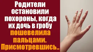 Родители остановили похороны, когда их дочь в гробу пошевелила пальцами. Присмотревшись люди ахнули.