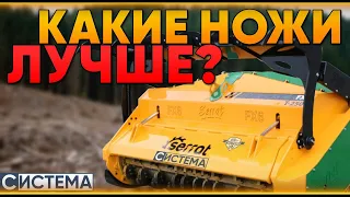 КАКИЕ НОЖИ ЛУЧШЕ ДЛЯ МУЛЬЧЕРА?