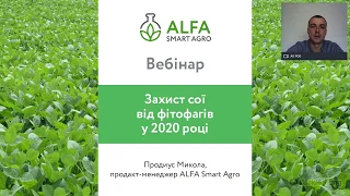 Захист сої від фітофагів у 2020 році. Запис вебінару фахівців ALFA Smart Agrо від 5.06.2020 р.