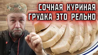 сочная КУРИНАЯ ГРУДКА / су вид  эксперимент с температурой временем приготовления