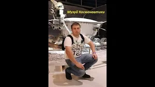 Музей космонавтики ВДНХ