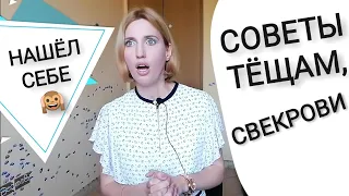 Свекровь Невестка. Борьба за власть Сепарация от родителей Психология семьи Нормативный кризис семьи