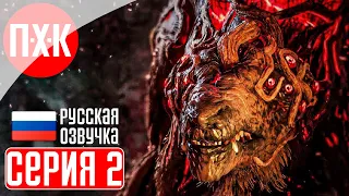 REMNANT 2 Прохождение 2 ᐅ Мир пепла и высоких технологий.