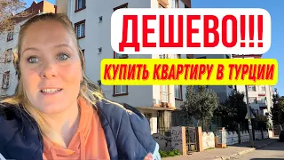 ПРОДАЕТСЯ ДЕШЕВАЯ КВАРТИРА В АНТАЛИИ. ДЕШЕВЫЕ КВАРТИРЫ В ТУРЦИИ КУПИТЬ