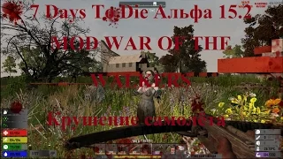 7 Days To Die Альфа 15.2MOD WAR OF THE WALKERS  Крушение самолёта