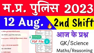 MP Police Exam Analysis 12 August Shift 2 || MP Police Paper All Questions