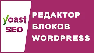 Как добавить блоки в редакторе блоков Gutenberg WordPress?