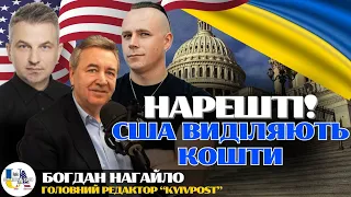 ⚡️Америка все ж надасть допомогу Україні 🇺🇦 Чому істують подвійні стандарти з Ізраїлем? | USA+UA