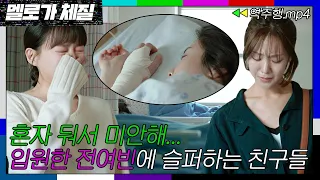 [멜로가 체질 EP.1-2] 전여빈의 극단적 선택에 가슴 아파하는 친구들 | 멜로가 체질 | JTBC 190809 방송