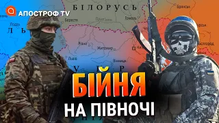 НАСТУП З БІЛОРУСІ: що замислив путін та чи яким може бути вторгнення? / Апостроф тв