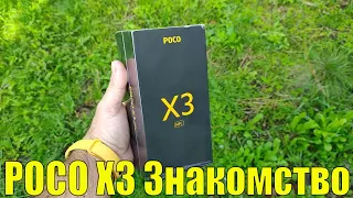 Xiaomi POCO X3 NFC Распаковка и Первое Знакомство