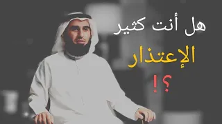 كثرة الاعتذار | ياسر الحزيمي