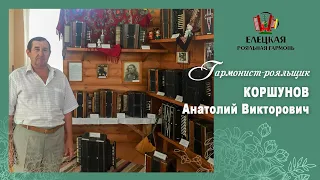 Воронежский гармонист Анатолий Коршунов (рояльная гармонь)