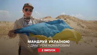 Животные в Аскания Нова и украинская Сахара. Путешествуй по Украине с Дмитрием Комаровым 2 серия