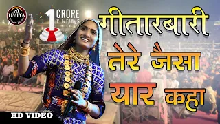 Geeta Rabari || Tere Jaisha Yaar Kaha || Status || तेरे जेसा यार कहा ||