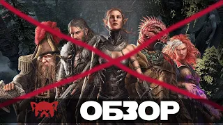 Divinity 2 НЕ Original Sin Обзор