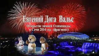 Вальс Евгений Дога Мировой шедевр 20 века! Вальс из фильма "Мой ласковый и нежный зверь"